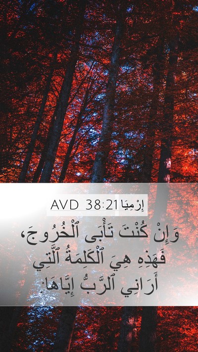 إِرْمِيَا 38:21 AVD Bible Verse Image