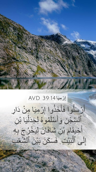 إِرْمِيَا 39:14 AVD Bible Verse Image