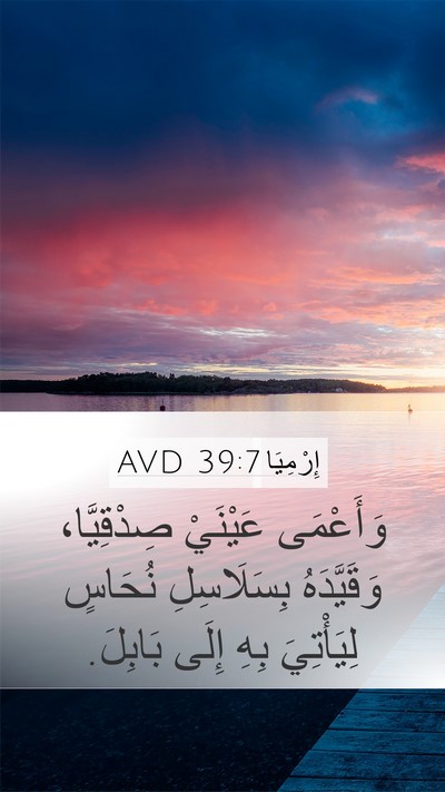 إِرْمِيَا 39:7 AVD Bible Verse Image