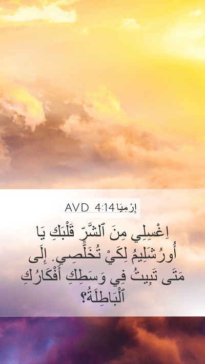 إِرْمِيَا 4:14 AVD Bible Verse Image