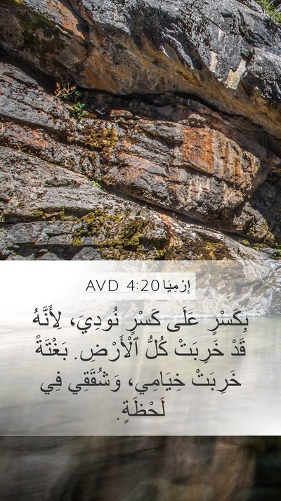 إِرْمِيَا 4:20 AVD Bible Verse Image