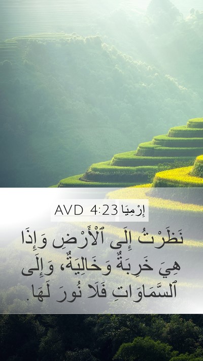 إِرْمِيَا 4:23 AVD Bible Verse Image