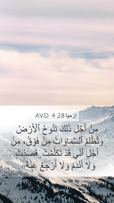إِرْمِيَا 4:28 AVD Bible Verse Image