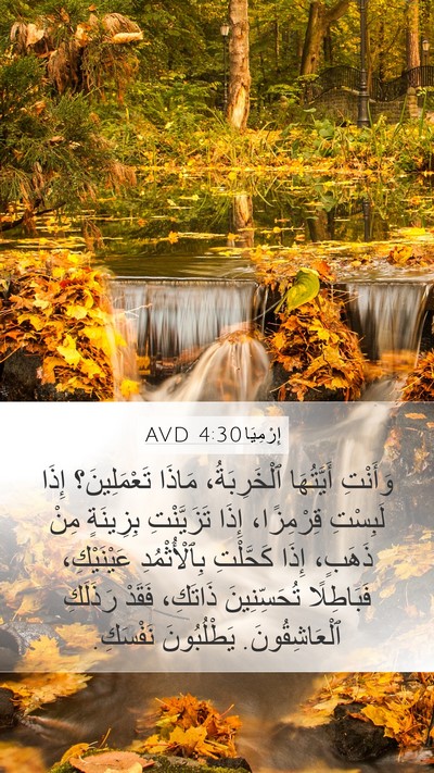 إِرْمِيَا 4:30 AVD Bible Verse Image