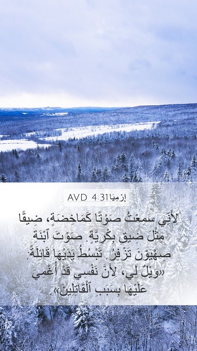 إِرْمِيَا 4:31 AVD Bible Verse Image