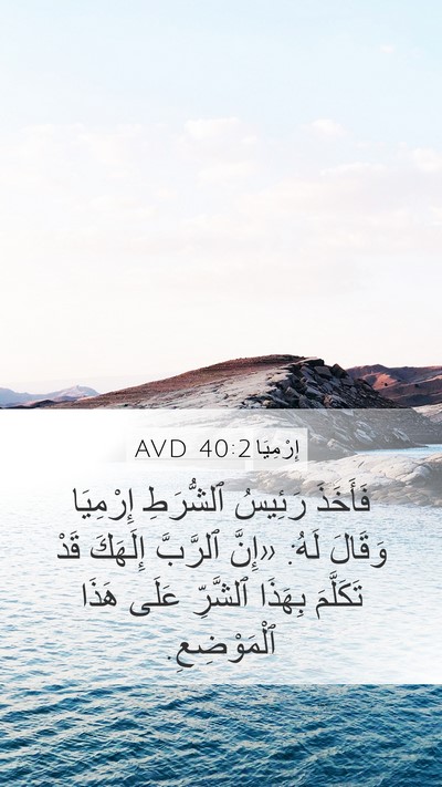 إِرْمِيَا 40:2 AVD Bible Verse Image