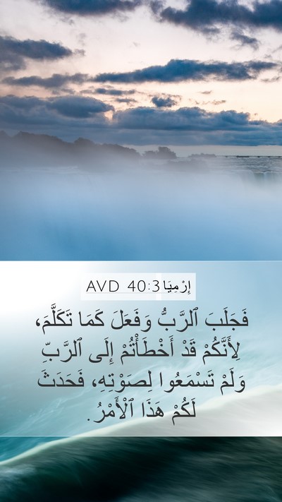 إِرْمِيَا 40:3 AVD Bible Verse Image