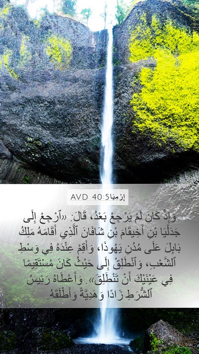 إِرْمِيَا 40:5 AVD Bible Verse Image
