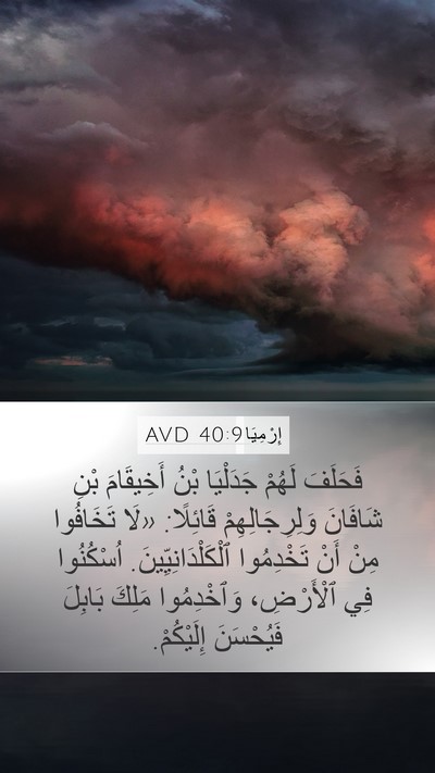 إِرْمِيَا 40:9 AVD Bible Verse Image