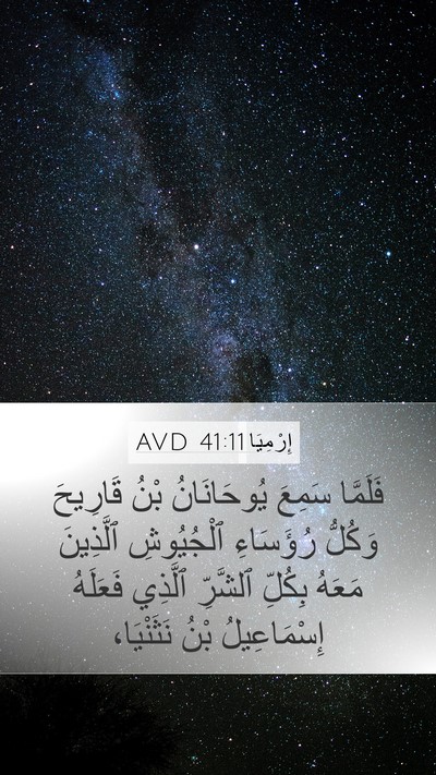 إِرْمِيَا 41:11 AVD Bible Verse Image