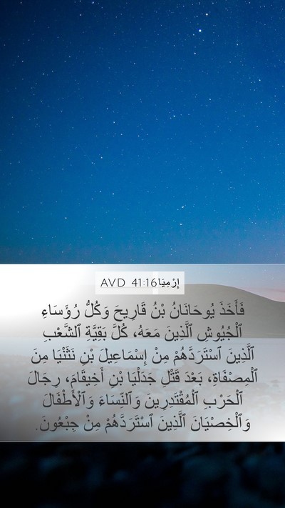 إِرْمِيَا 41:16 AVD Mobile Phone Wallpaper - فَأَخَذَ يُوحَانَانُ بْنُ - Mobile Bible Verse Wallpaper