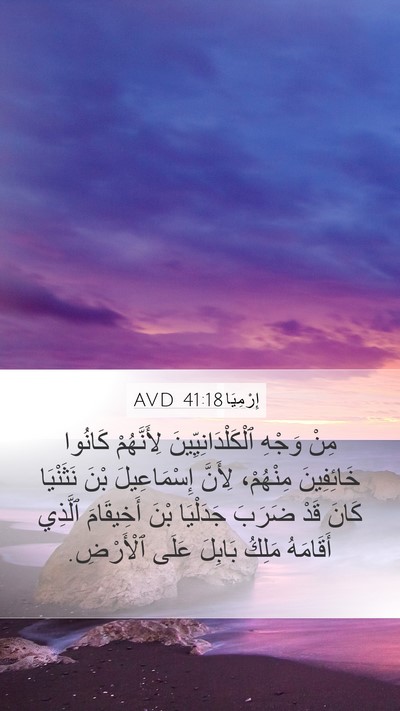 إِرْمِيَا 41:18 AVD Bible Verse Image