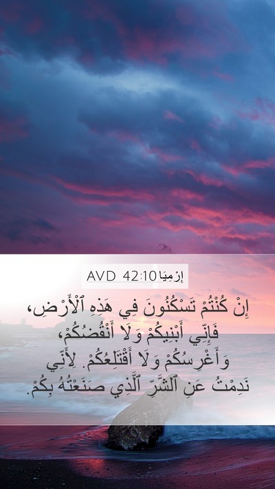 إِرْمِيَا 42:10 AVD Bible Verse Image