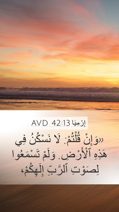 إِرْمِيَا 42:13 AVD Bible Verse Image