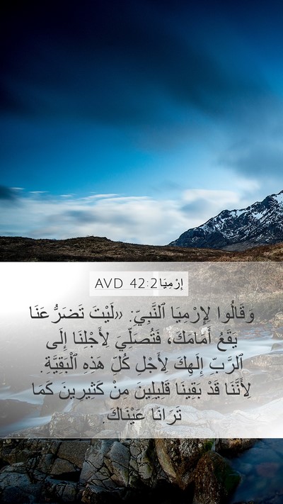 إِرْمِيَا 42:2 AVD Bible Verse Image