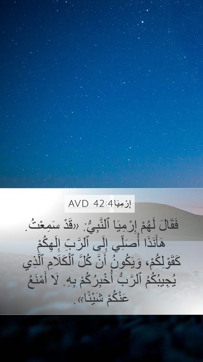 إِرْمِيَا 42:4 AVD Bible Verse Image
