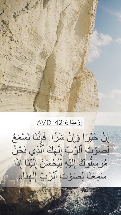إِرْمِيَا 42:6 AVD Bible Verse Image