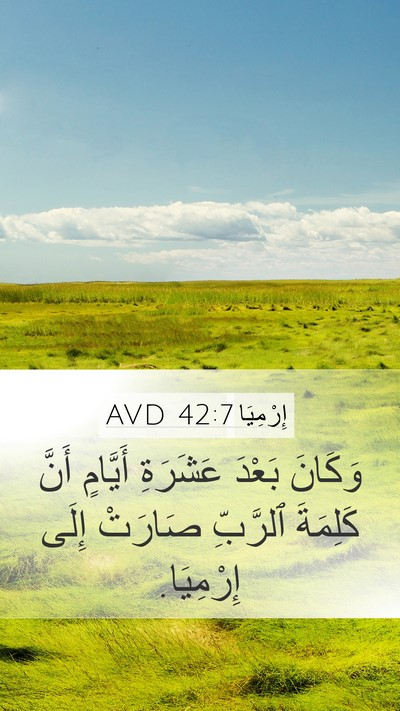 إِرْمِيَا 42:7 AVD Mobile Phone Wallpaper - وَكَانَ بَعْدَ عَشَرَةِ - Mobile Bible Verse Wallpaper