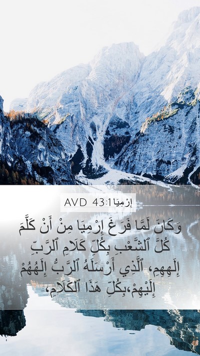إِرْمِيَا 43:1 AVD Bible Verse Image