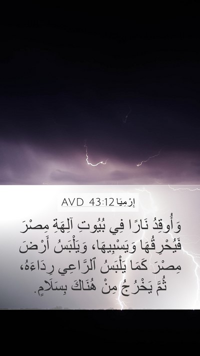 إِرْمِيَا 43:12 AVD Bible Verse Image