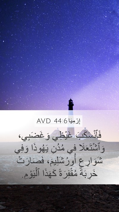 إِرْمِيَا 44:6 AVD Bible Verse Image