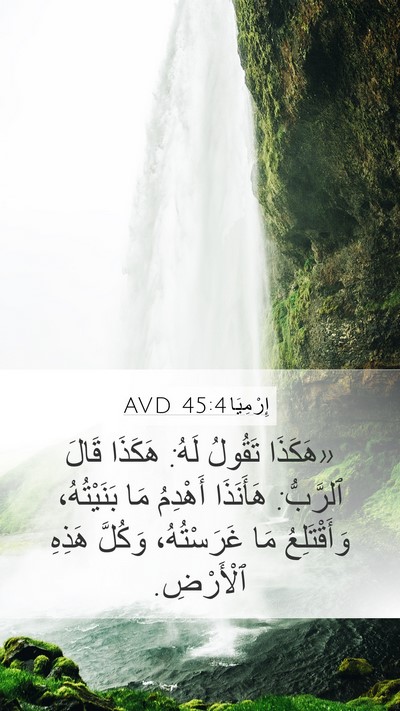 إِرْمِيَا 45:4 AVD Bible Verse Image
