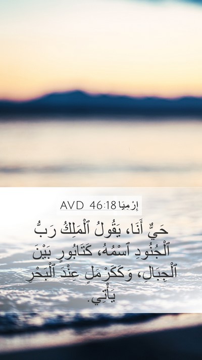 إِرْمِيَا 46:18 AVD Bible Verse Image