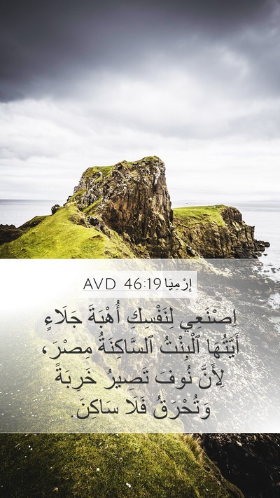إِرْمِيَا 46:19 AVD Bible Verse Image