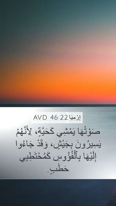 إِرْمِيَا 46:22 AVD Bible Verse Image