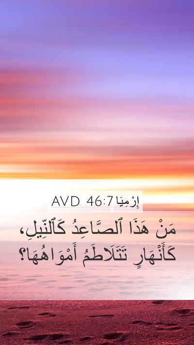 إِرْمِيَا 46:7 AVD Bible Verse Image