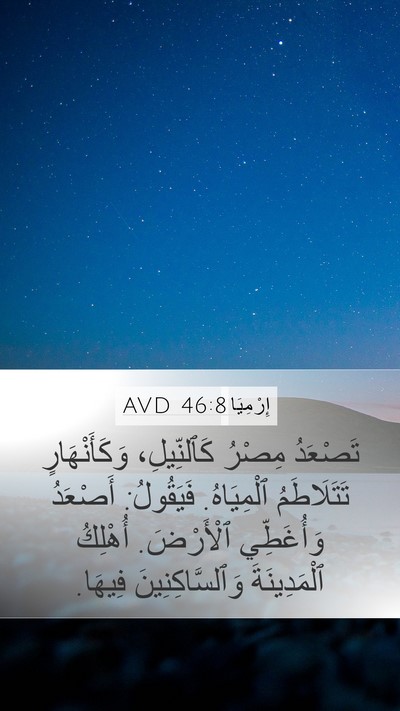 إِرْمِيَا 46:8 AVD Bible Verse Image