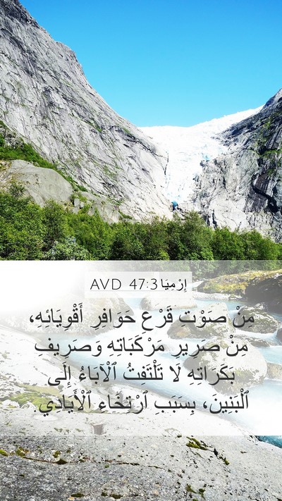 إِرْمِيَا 47:3 AVD Bible Verse Image
