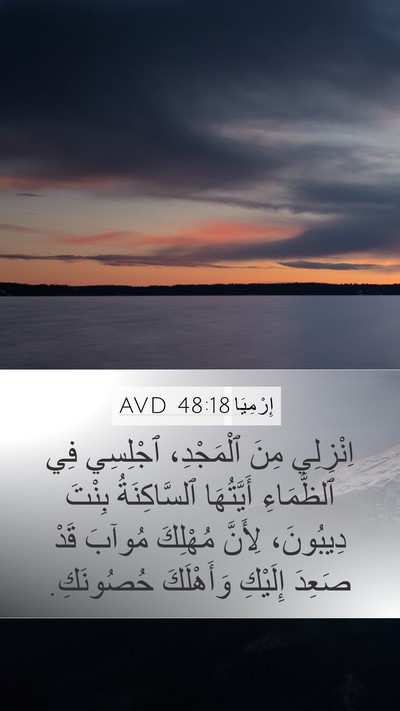 إِرْمِيَا 48:18 AVD Bible Verse Image