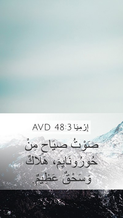 إِرْمِيَا 48:3 AVD Bible Verse Image