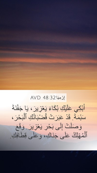 إِرْمِيَا 48:32 AVD Bible Verse Image