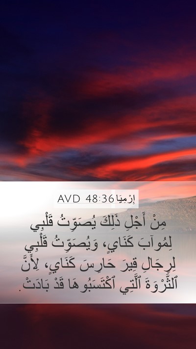 إِرْمِيَا 48:36 AVD Bible Verse Image