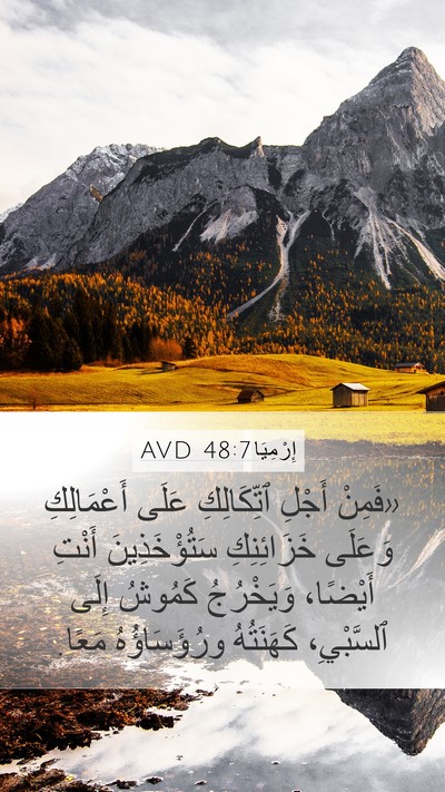 إِرْمِيَا 48:7 AVD Bible Verse Image