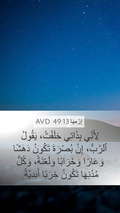 إِرْمِيَا 49:13 AVD Bible Verse Image