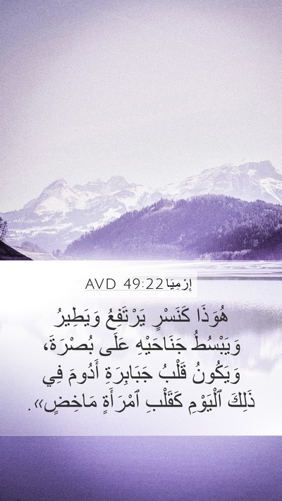 إِرْمِيَا 49:22 AVD Bible Verse Image