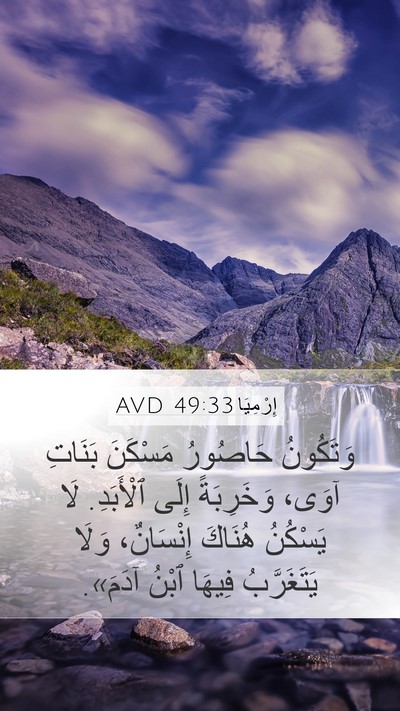 إِرْمِيَا 49:33 AVD Bible Verse Image
