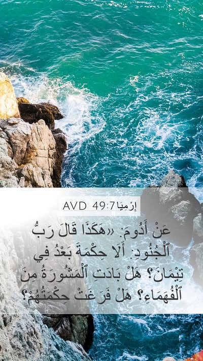 إِرْمِيَا 49:7 AVD Bible Verse Image
