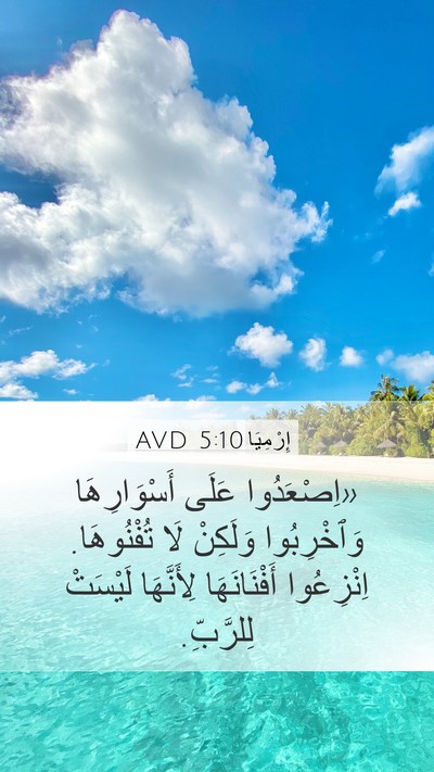 إِرْمِيَا 5:10 AVD Bible Verse Image
