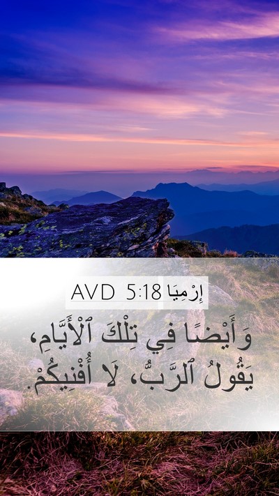إِرْمِيَا 5:18 AVD Bible Verse Image