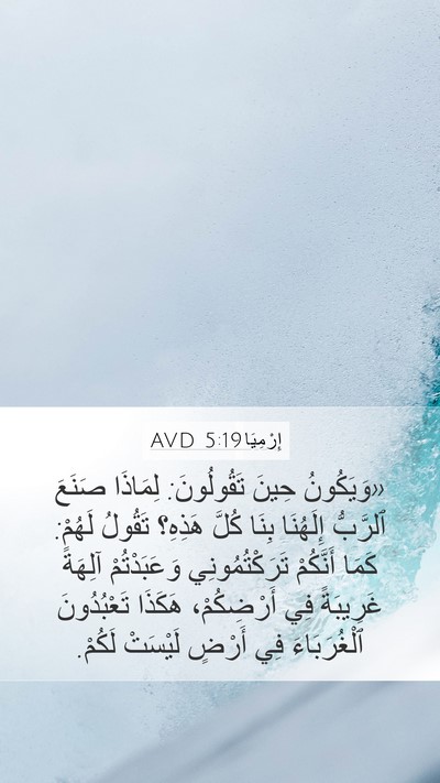 إِرْمِيَا 5:19 AVD Bible Verse Image