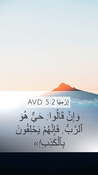 إِرْمِيَا 5:2 AVD Bible Verse Image