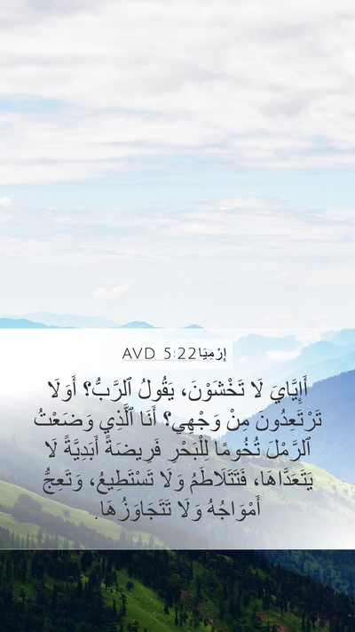 إِرْمِيَا 5:22 AVD Bible Verse Image