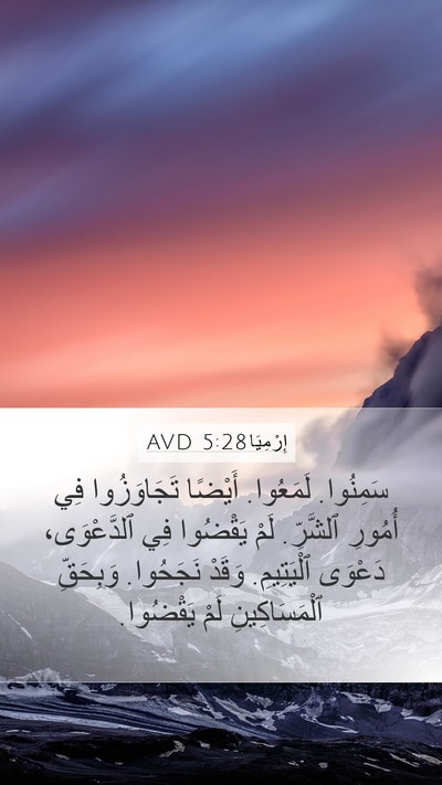 إِرْمِيَا 5:28 AVD Bible Verse Image