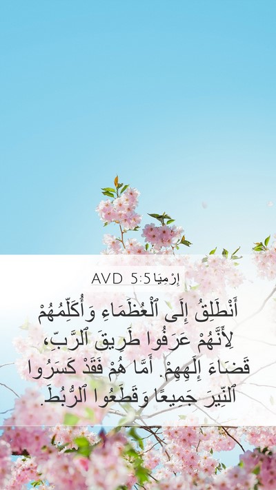 إِرْمِيَا 5:5 AVD Bible Verse Image