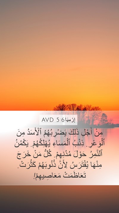 إِرْمِيَا 5:6 AVD Bible Verse Image