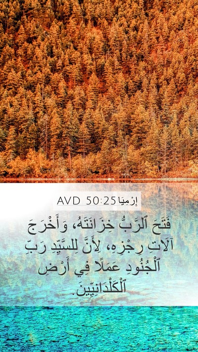 إِرْمِيَا 50:25 AVD Bible Verse Image